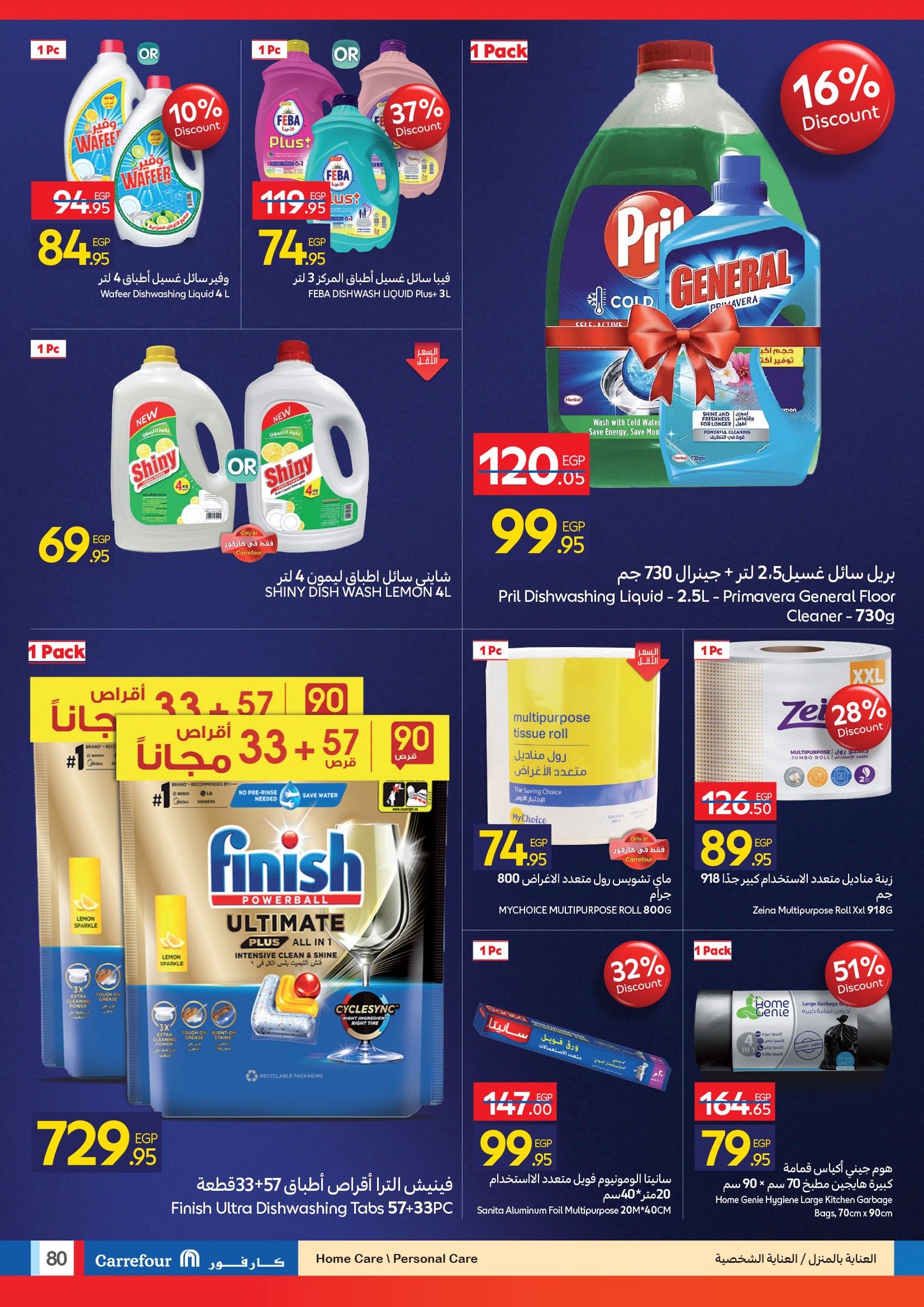 carrefour offers from 29oct to 3oct 2025 عروض كارفور من 29 أكتوبر حتى 3 أكتوبر 2025 صفحة رقم 79